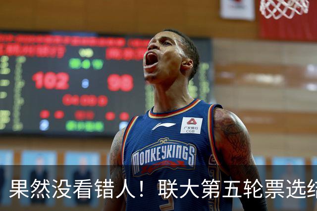 果然没看错人！联大第五轮票选结果出，中国支持的候选人冲到第一