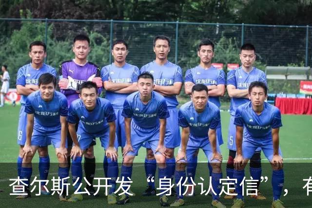查尔斯公开发“身份认定信”，有一个原因让哈里王子“格外愤怒”