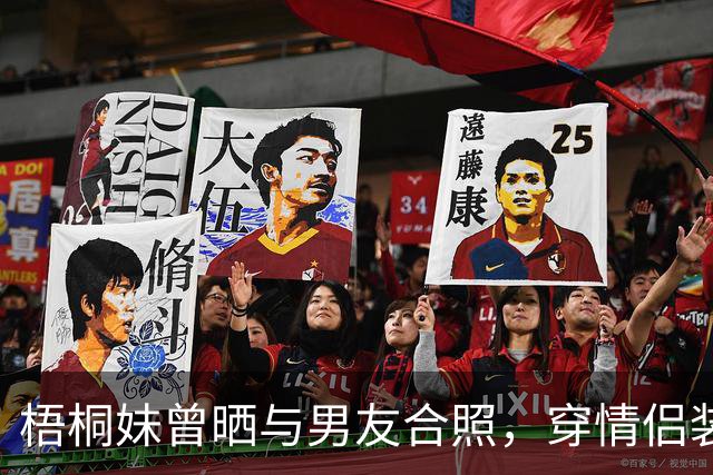 梧桐妹曾晒与男友合照，穿情侣装牵手好甜蜜，贾静雯认可女儿男友