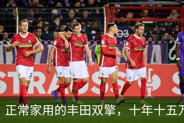 正常家用的丰田双擎，十年十五万公里，电池连“壮年”都还没到