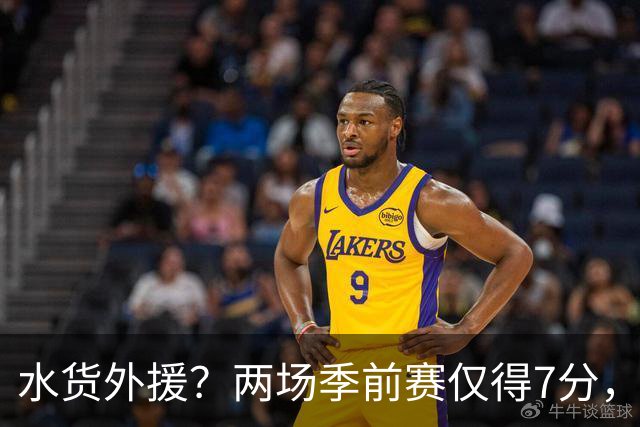 水货外援？两场季前赛仅得7分，广东这次又是淘宝失败了？