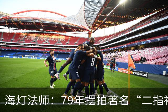 海灯法师：79年摆拍著名“二指禅”照片，宣传放癌功，最后死于癌症
