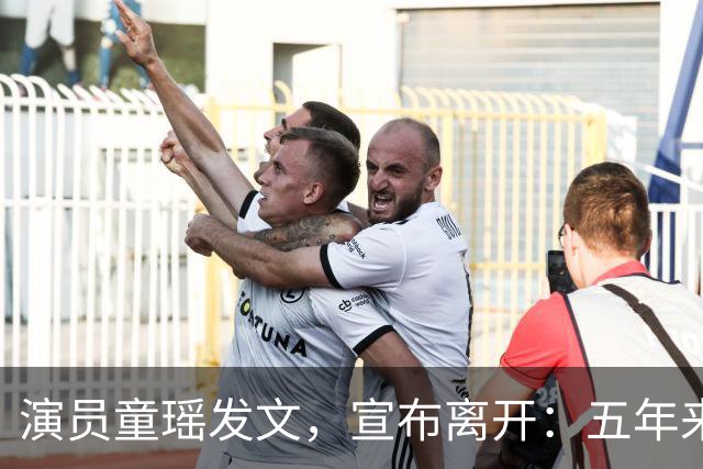 演员童瑶发文，宣布离开：五年来的陪伴和付出，希望我们都好！
