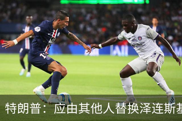 特朗普：应由其他人替换泽连斯基代表乌克兰谈判