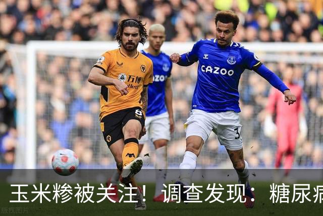 玉米糁被关注！调查发现：糖尿病常喝玉米糁，或有4大改善