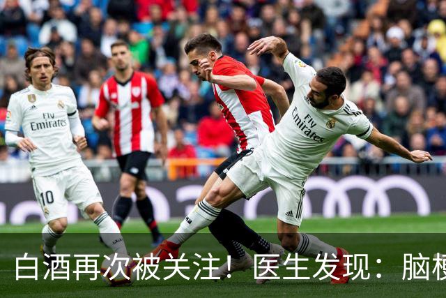 白酒再次被关注！医生发现：脑梗者喝白酒，不用多久或有几变化