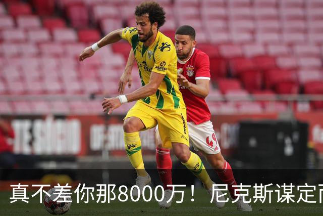 真不差你那8000万！尼克斯谋定而后动，首发五巨头有两人可能离开