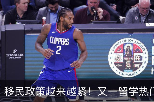 移民政策越来越紧！又一留学热门国家宣布：多数人不能再带配偶、孩子陪读