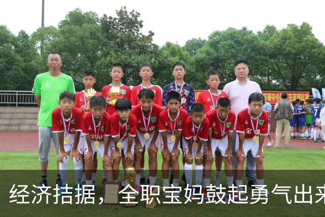 经济拮据，全职宝妈鼓起勇气出来找工作！找到满意岗位却陷入两难：伸手找老公拿家用，还是出门挣工资？