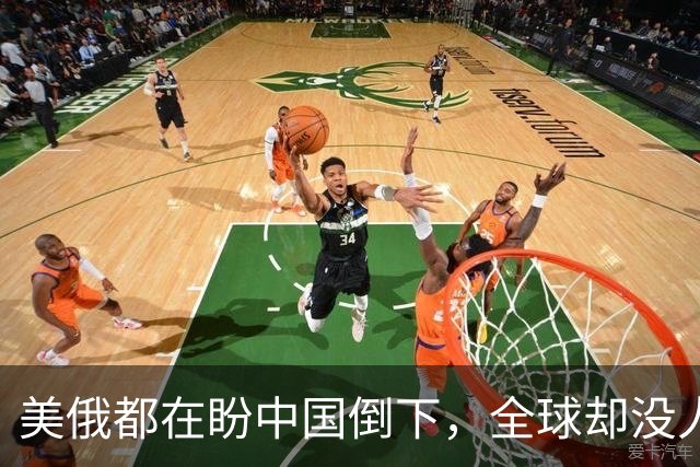 美俄都在盼中国倒下，全球却没人发现：中国握住了独一无二的底牌