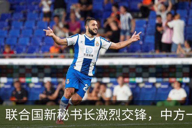 联合国新秘书长激烈交锋，中方一锤定音前，要先将美方踢出局？