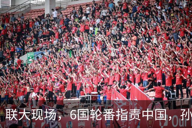 联大现场，6国轮番指责中国，孙磊不惯着：烂账一堆，管好自己吧