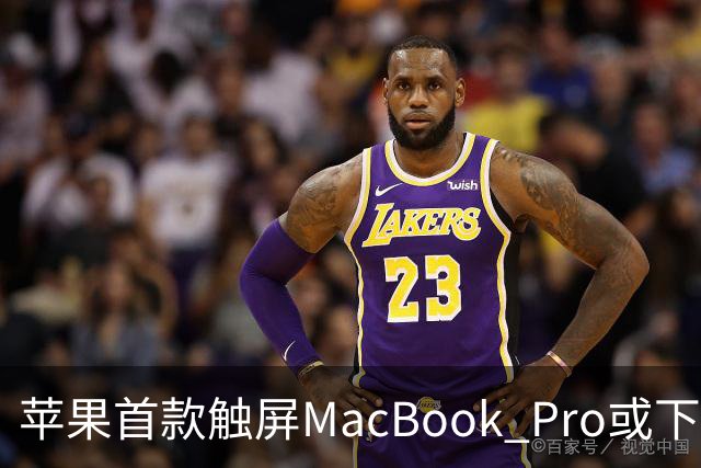 苹果首款触屏MacBook Pro或下周发布/豆包辟谣「国内过半算力造爽剧」/马斯克：明年向美国每名儿童送一股SpaceX股票