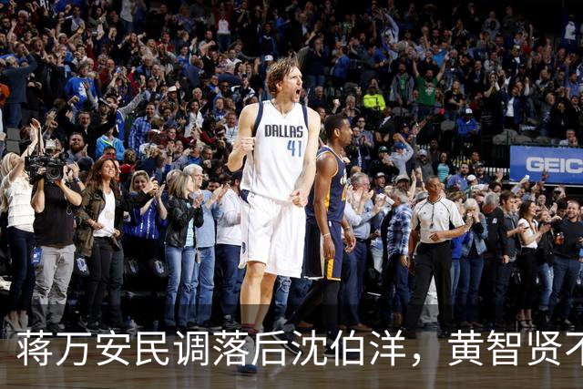 蒋万安民调落后沈伯洋，黄智贤不装了，赵少康提出两种可能性