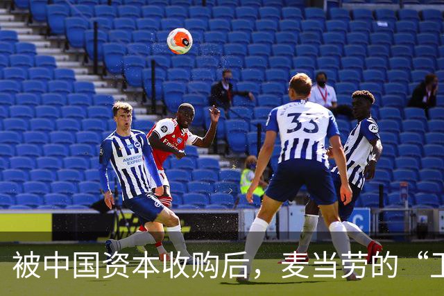 被中国资本收购后，麦当劳的“卫生神话”破灭了？