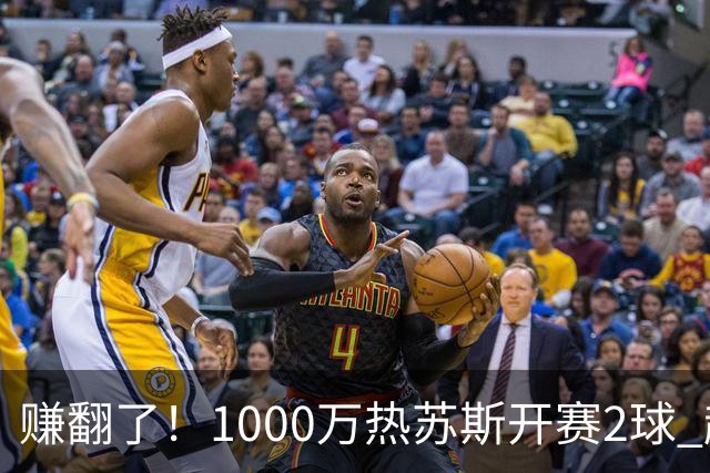 赚翻了！1000万热苏斯开赛2球 超皇马维尼修斯+迪奥曼德之和