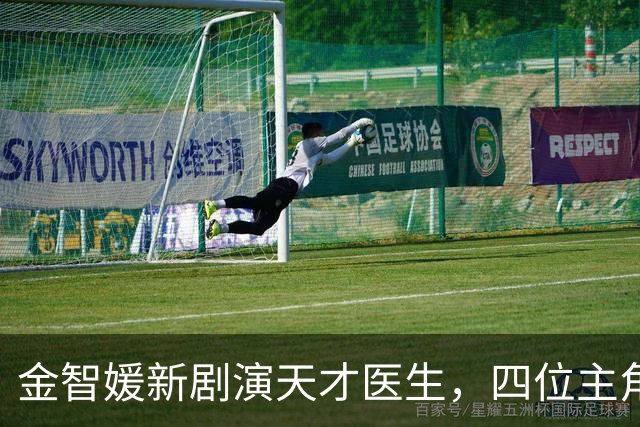 金智媛新剧演天才医生，四位主角海报暗藏立场交锋