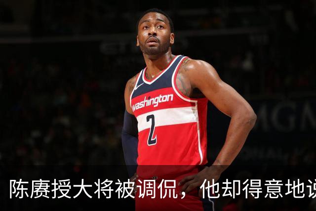 陈赓授大将被调侃，他却得意地说: 徐老虎和许和尚当年都是我部下