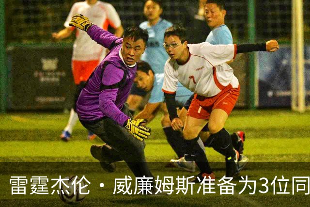 雷霆杰伦·威廉姆斯准备为3位同姓威廉姆斯球员，付技术犯规费用