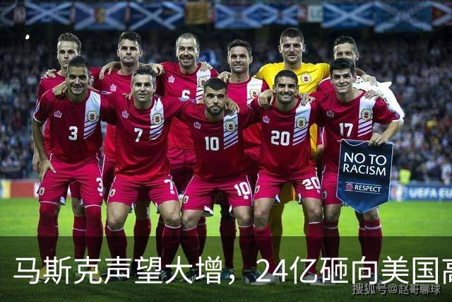 马斯克声望大增，24亿砸向美国高层，若特朗普下台，他会当总统吗