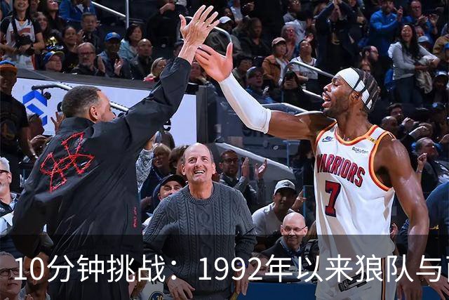10分钟挑战：1992年以来狼队与西布朗双料球员，你能说出几个？
