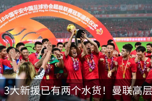 3大新援已有两个水货！曼联高层承认夏窗引援水准欠佳