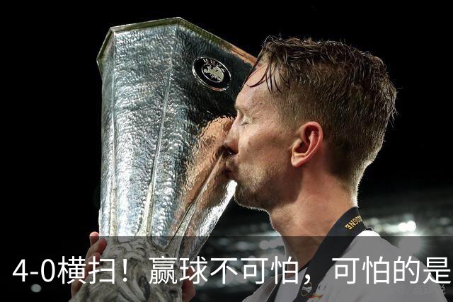 4-0横扫！赢球不可怕，可怕的是王曼昱赛后点名感谢这三个人