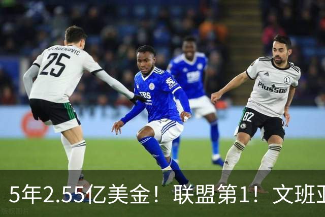 5年2.55亿美金！联盟第1！文班亚马把话挑明，他要成为NBA新门面