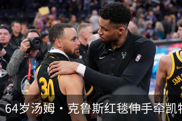 64岁汤姆·克鲁斯红毯伸手牵凯特，威廉的反应被镜头抓到了