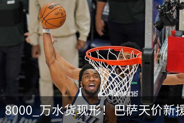 8000 万水货现形！巴萨天价新援彻底崩盘！诺坎普这下亏大了