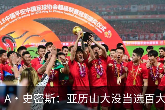 A·史密斯：亚历山大没当选百大球员榜首是对其实力的严重不敬