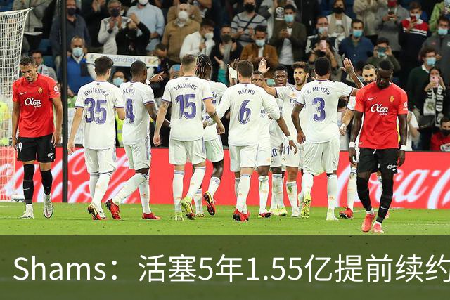 Shams：活塞5年1.55亿提前续约奥萨尔·汤普森 合同全额保障